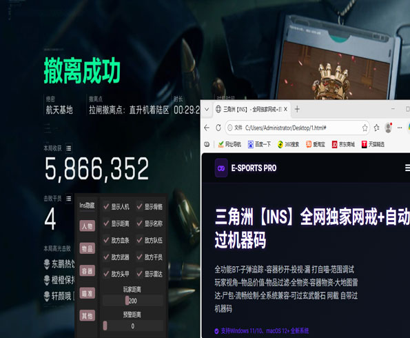 三角洲辅助软件教程软件效果